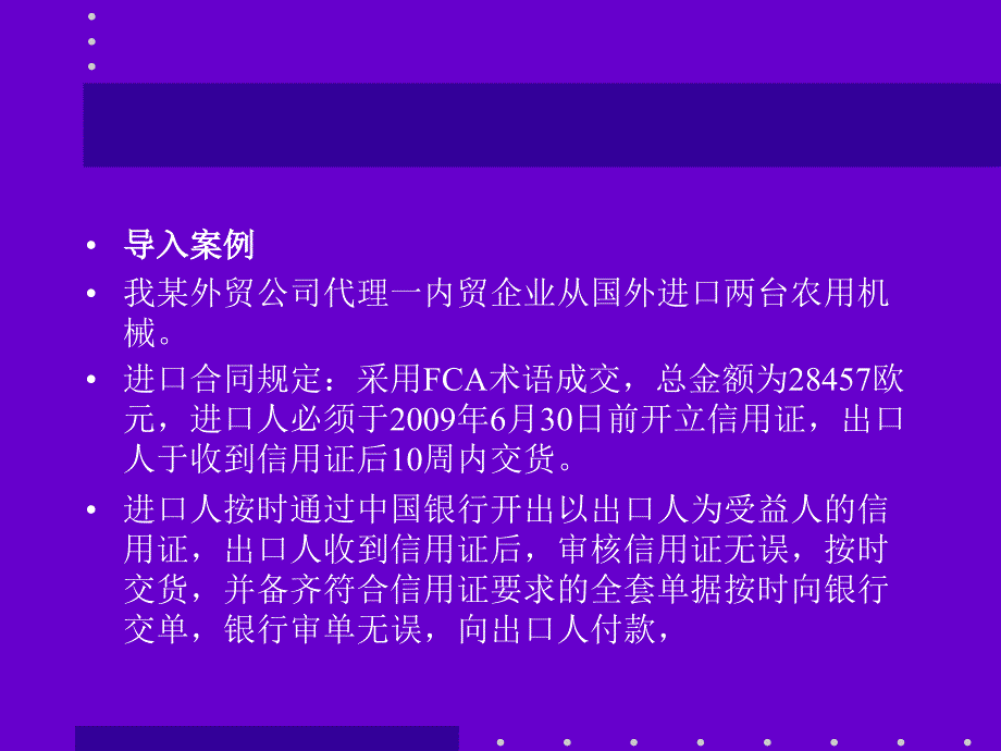 国际商务单证理论与实务第八章_第4页