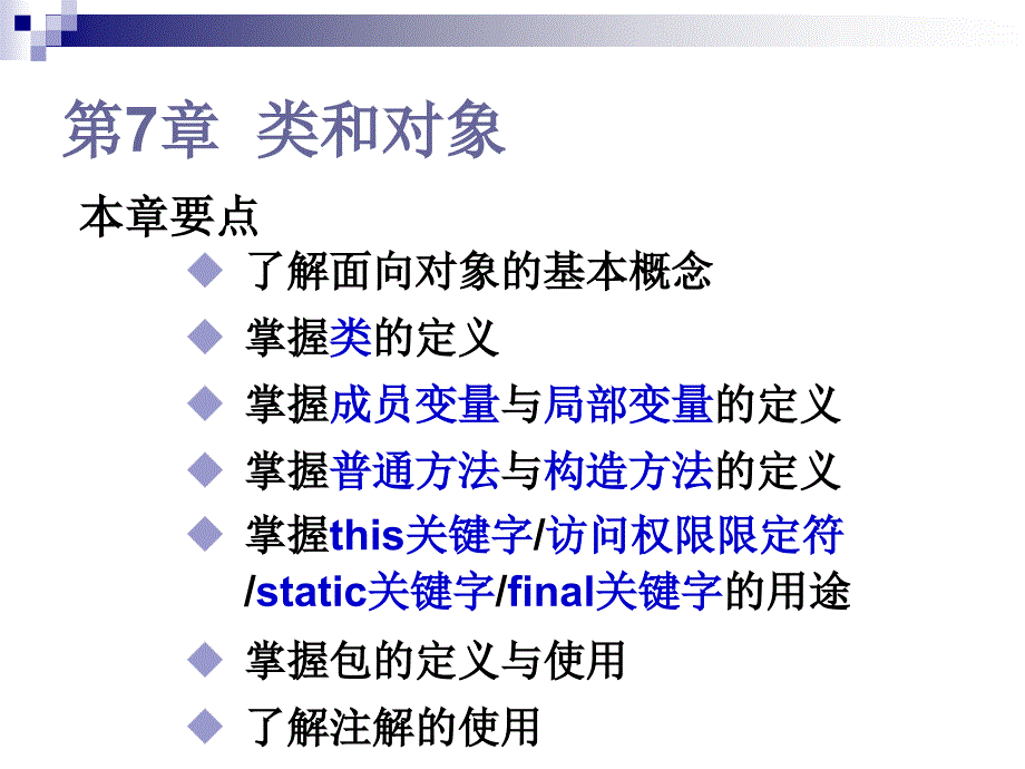 第7章类和对象ppt课件_第1页