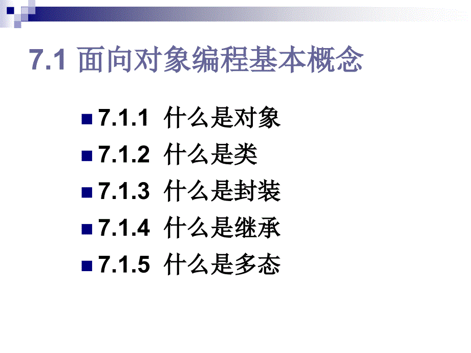 第7章类和对象ppt课件_第3页