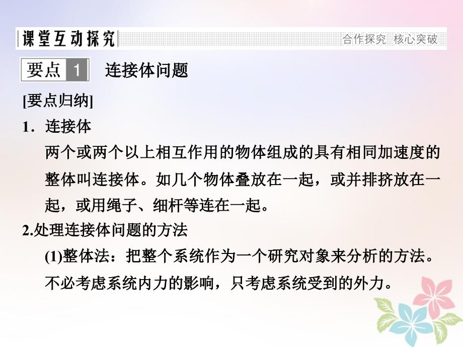 2017-2018学年高中物理 第四章 牛顿运动定律 习题课 用牛顿运动规律解决几类典型问题课件 新人教版必修1_第2页