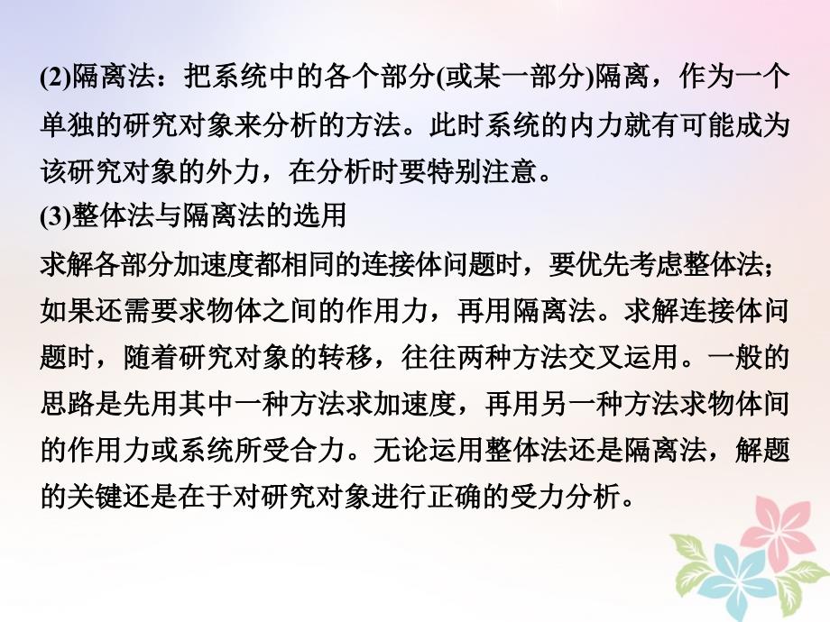 2017-2018学年高中物理 第四章 牛顿运动定律 习题课 用牛顿运动规律解决几类典型问题课件 新人教版必修1_第3页