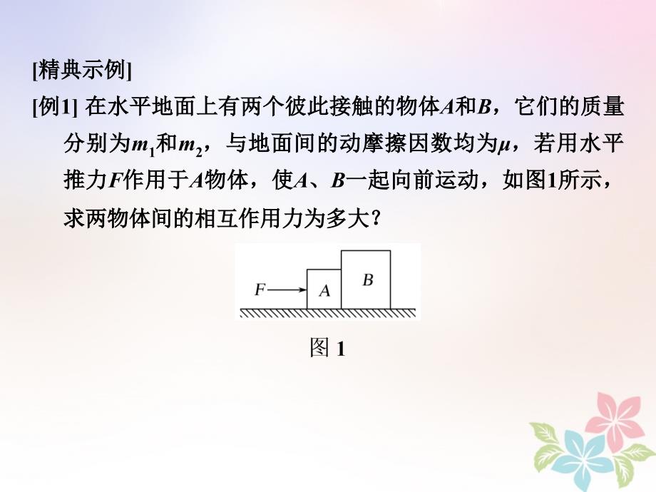 2017-2018学年高中物理 第四章 牛顿运动定律 习题课 用牛顿运动规律解决几类典型问题课件 新人教版必修1_第4页