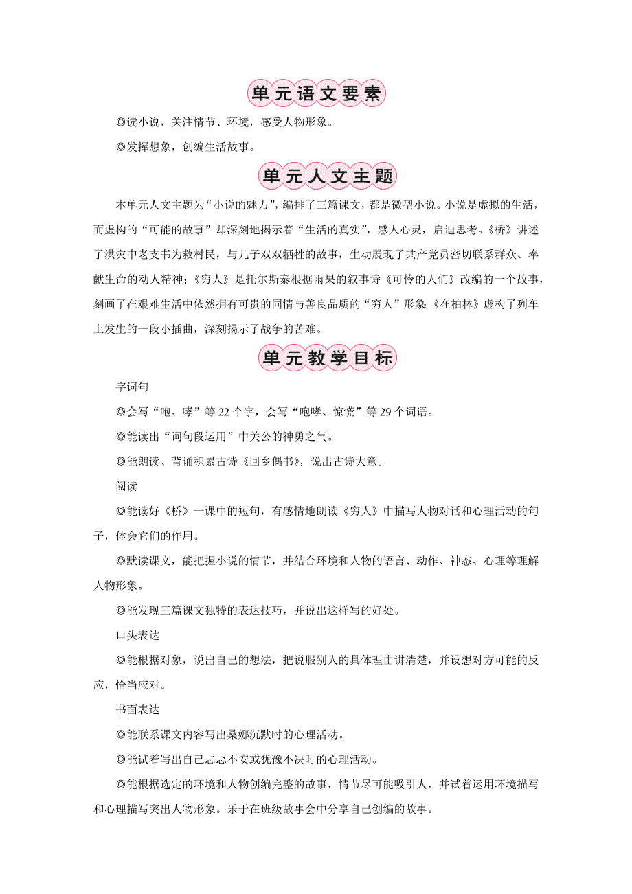 2023年部编版小学语文六年级上册精华版教案13 桥_第1页