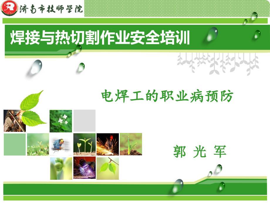 电焊工职业病防治.ppt