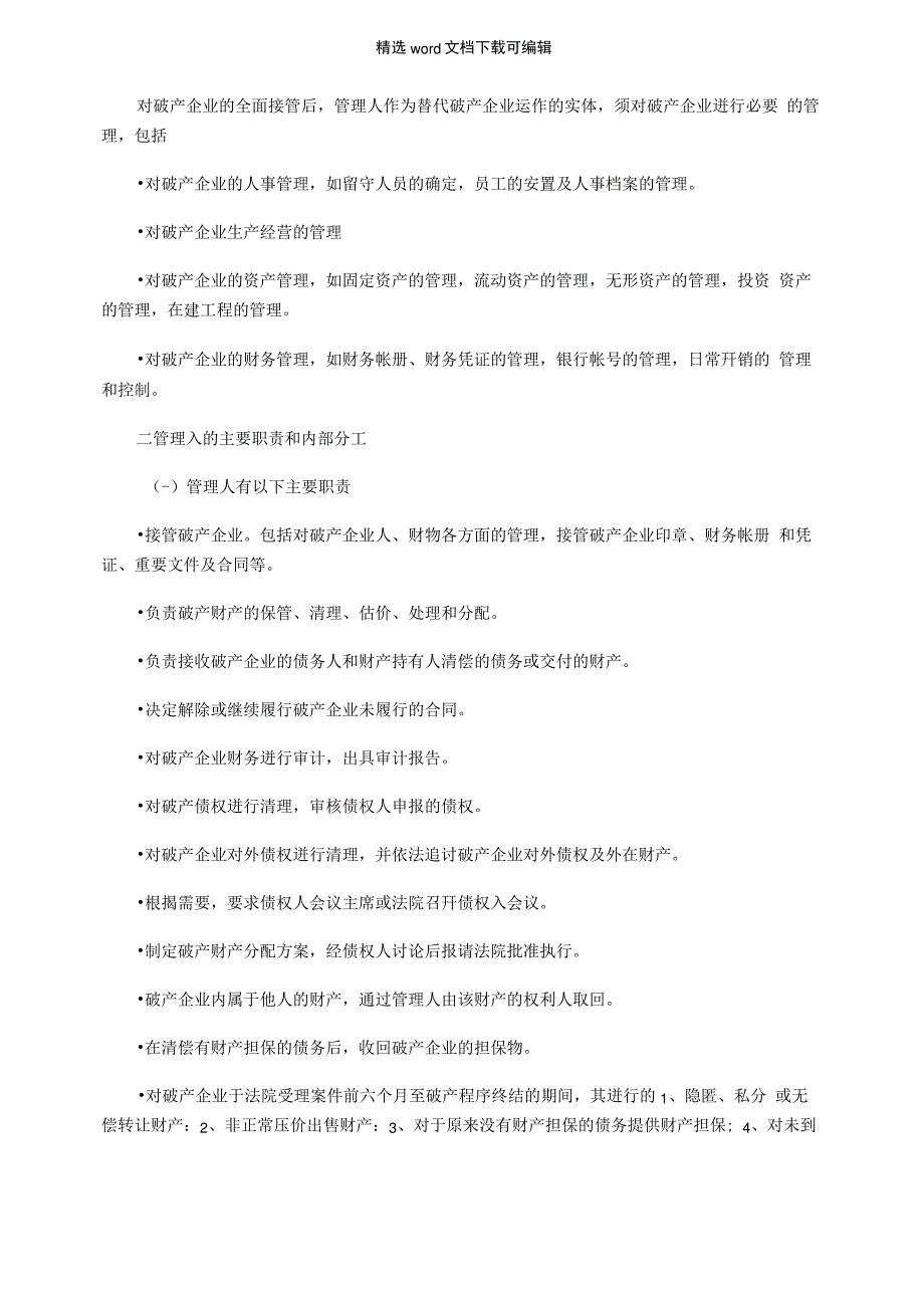 2021年企业破产清算工作流程与内容精简_第2页