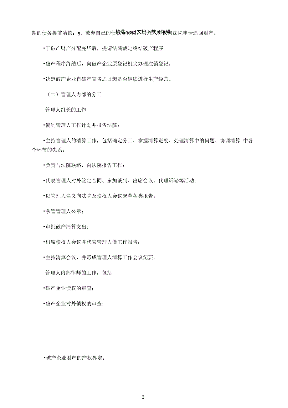 2021年企业破产清算工作流程与内容精简_第3页