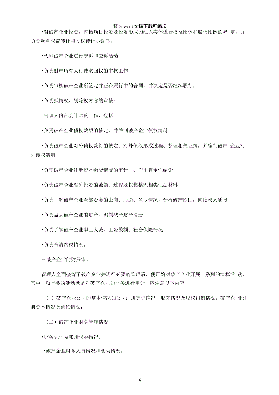 2021年企业破产清算工作流程与内容精简_第4页