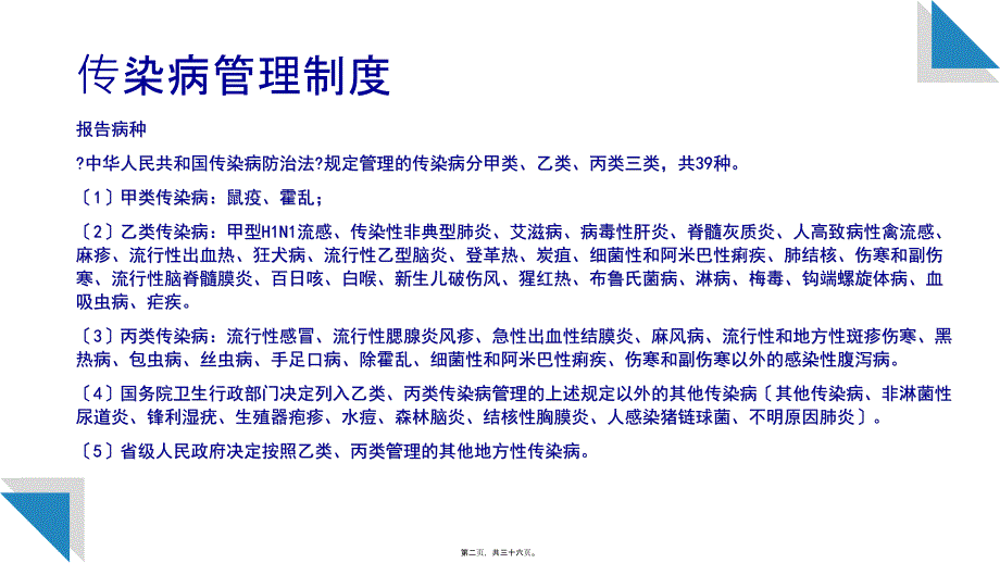 传染病和院内感染学习_第2页