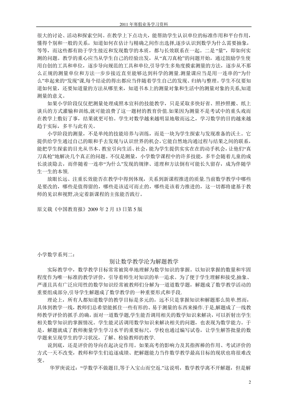 小学数学业务学习资料_第2页