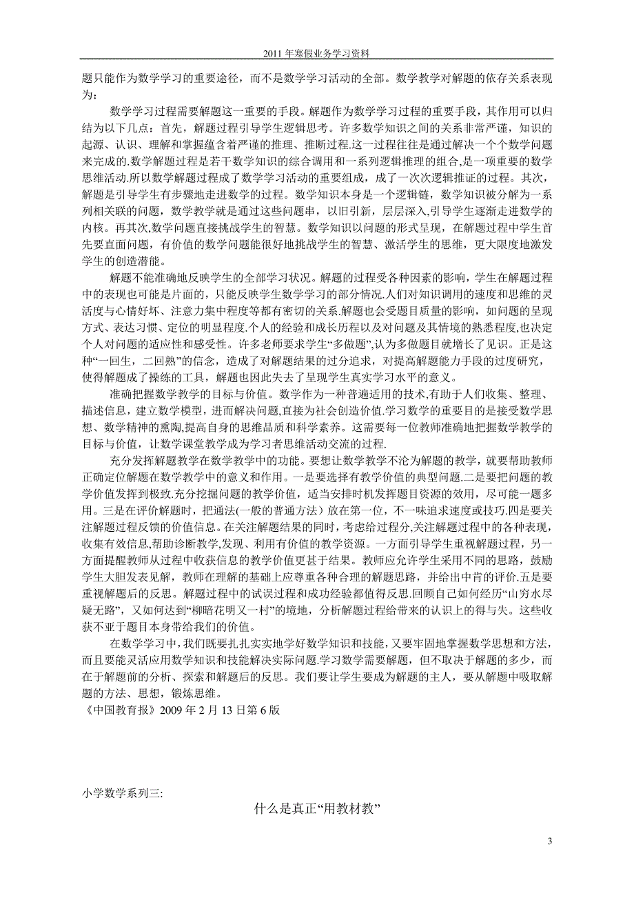 小学数学业务学习资料_第3页