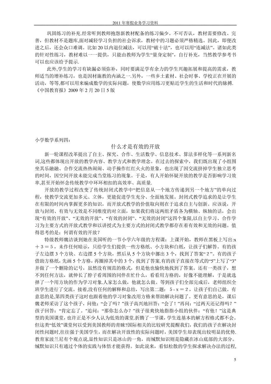 小学数学业务学习资料_第5页