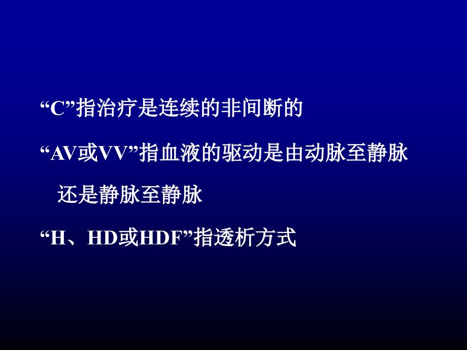 CRRT期间病人的液体管理课件_第4页