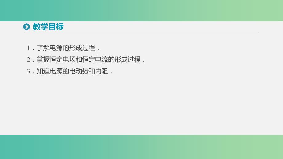 2018-2019学年高中物理 第二章 恒定电流 1 电源和电流 2 电动势课件 新人教版选修3-1.ppt_第2页