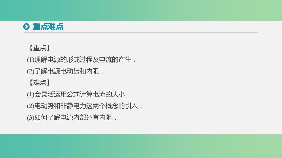 2018-2019学年高中物理 第二章 恒定电流 1 电源和电流 2 电动势课件 新人教版选修3-1.ppt_第3页