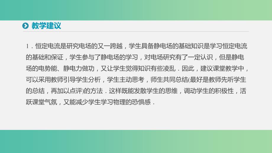 2018-2019学年高中物理 第二章 恒定电流 1 电源和电流 2 电动势课件 新人教版选修3-1.ppt_第4页