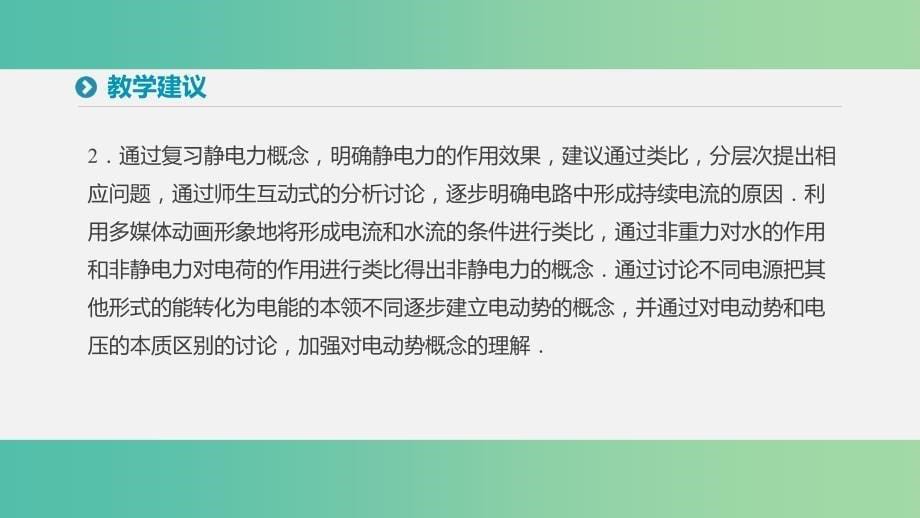 2018-2019学年高中物理 第二章 恒定电流 1 电源和电流 2 电动势课件 新人教版选修3-1.ppt_第5页