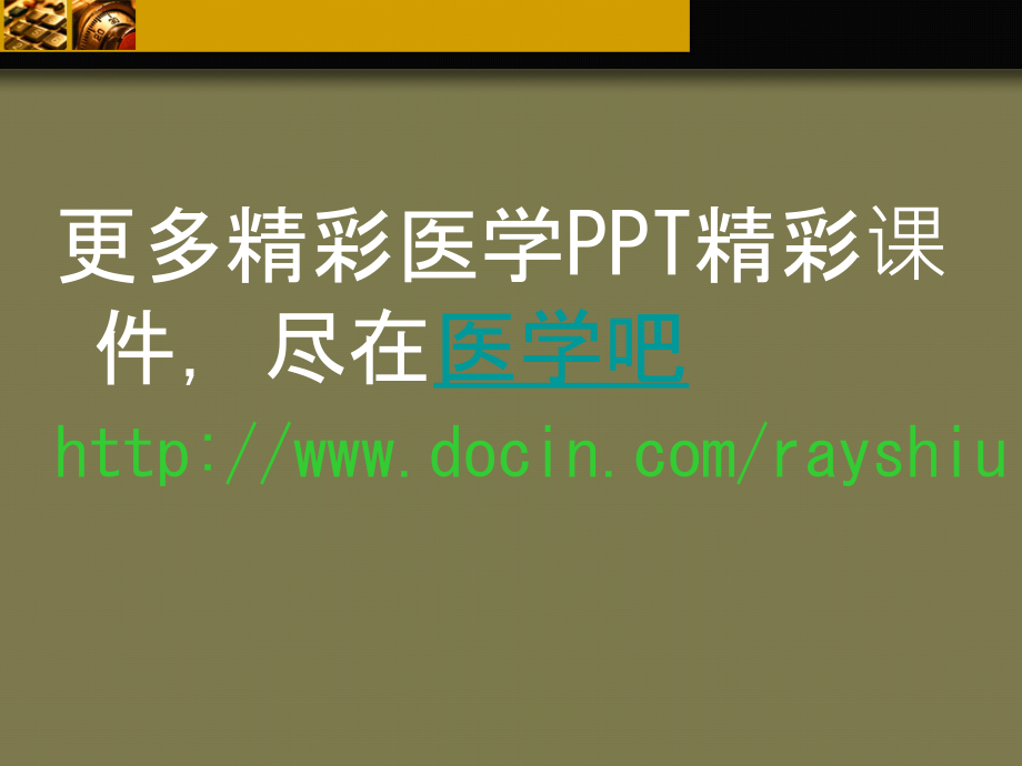 【医学课件】危重症患者的镇静镇痛治疗_第2页