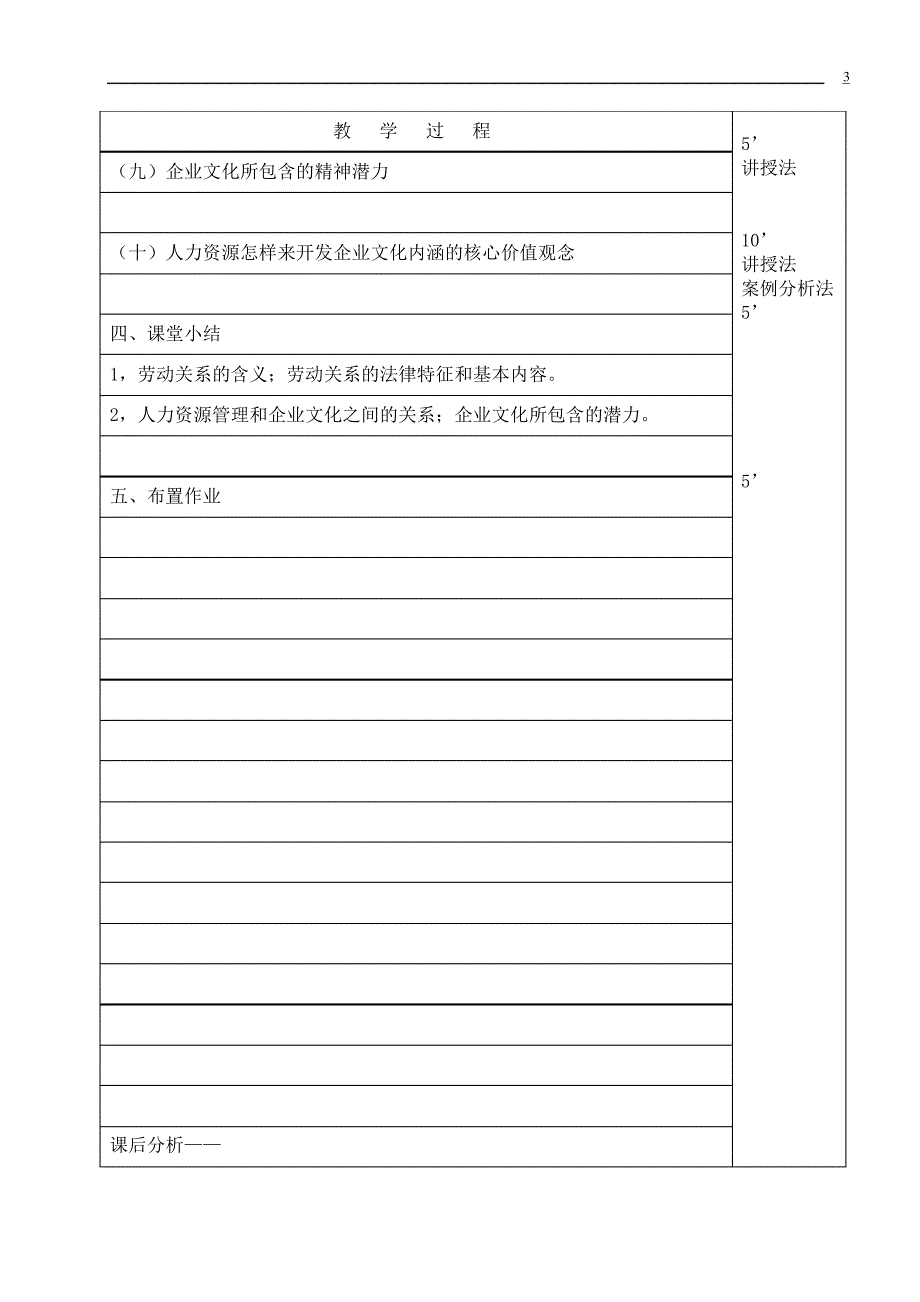 劳动关系和企业文化教案_第3页