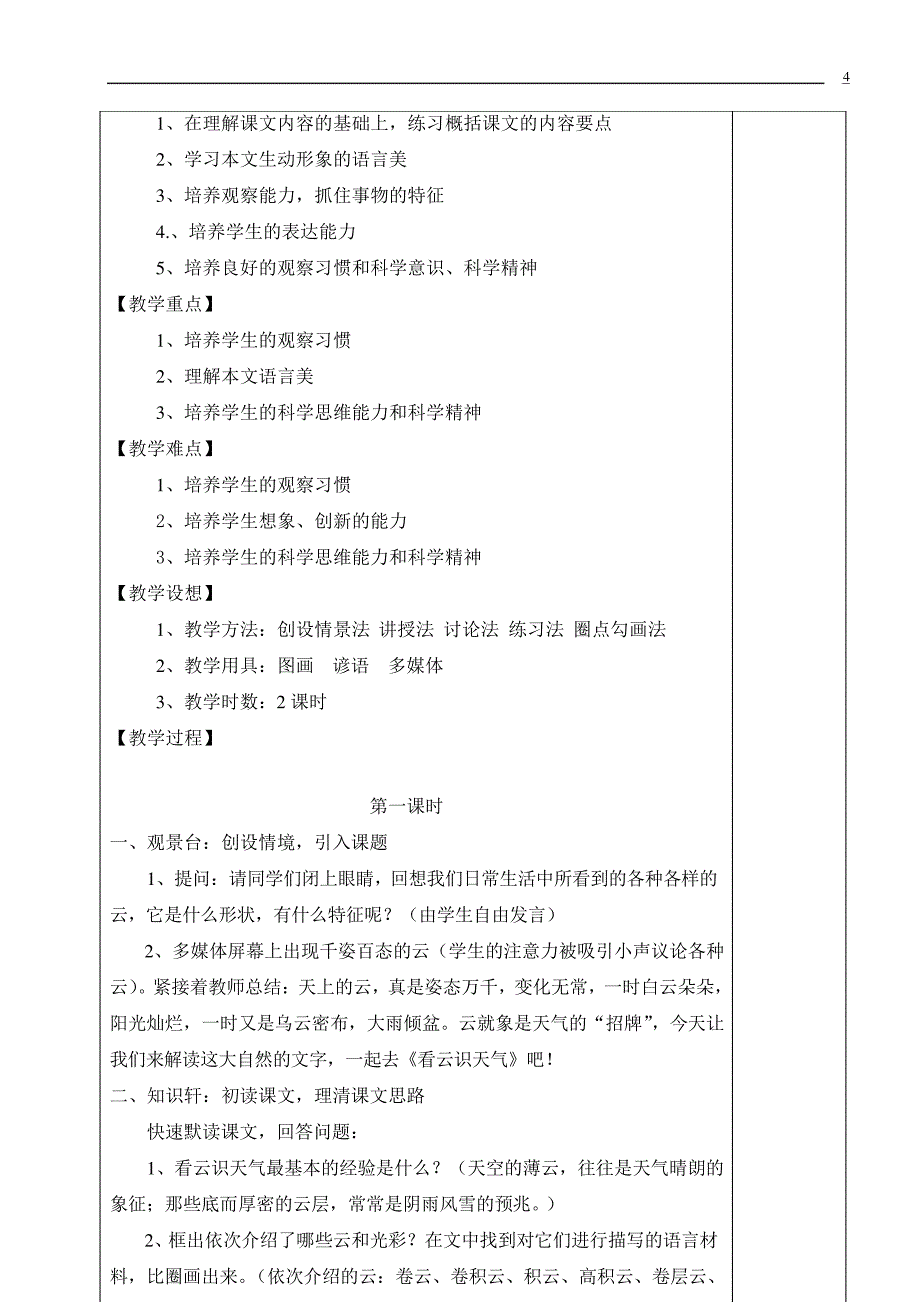 劳动关系和企业文化教案_第4页