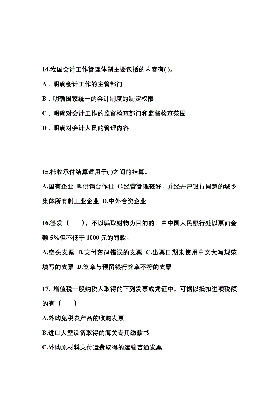 （2021年）湖北省十堰市会计从业资格财经法规模拟考试(含答案)_第4页