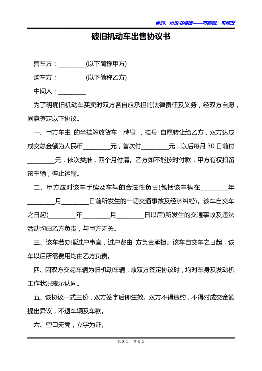 破旧机动车出售协议书_第2页