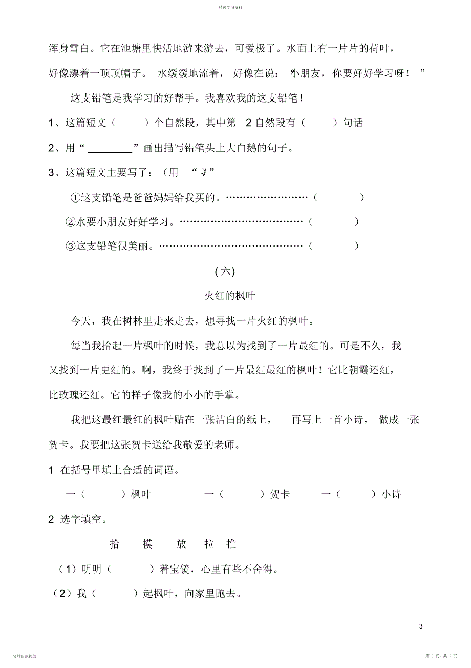 2022年完整word版,二年级阅读短文练习及答案_第3页