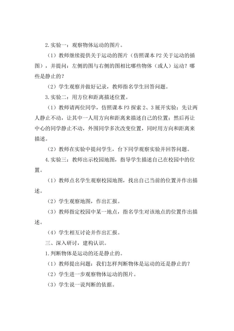 教科版小学科学三年级下册全册教案设计合集_第3页