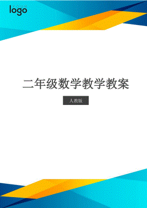人教版二年级数学教案北京小升初重点中学-数学模拟试题及答案（90页25套打包）