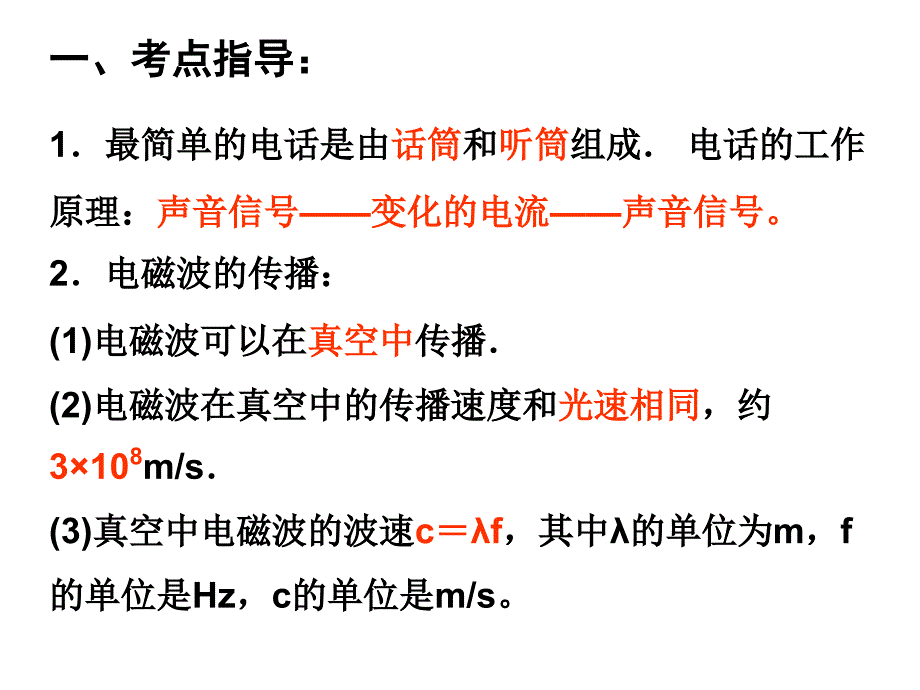 二十章节时信息传递_第2页