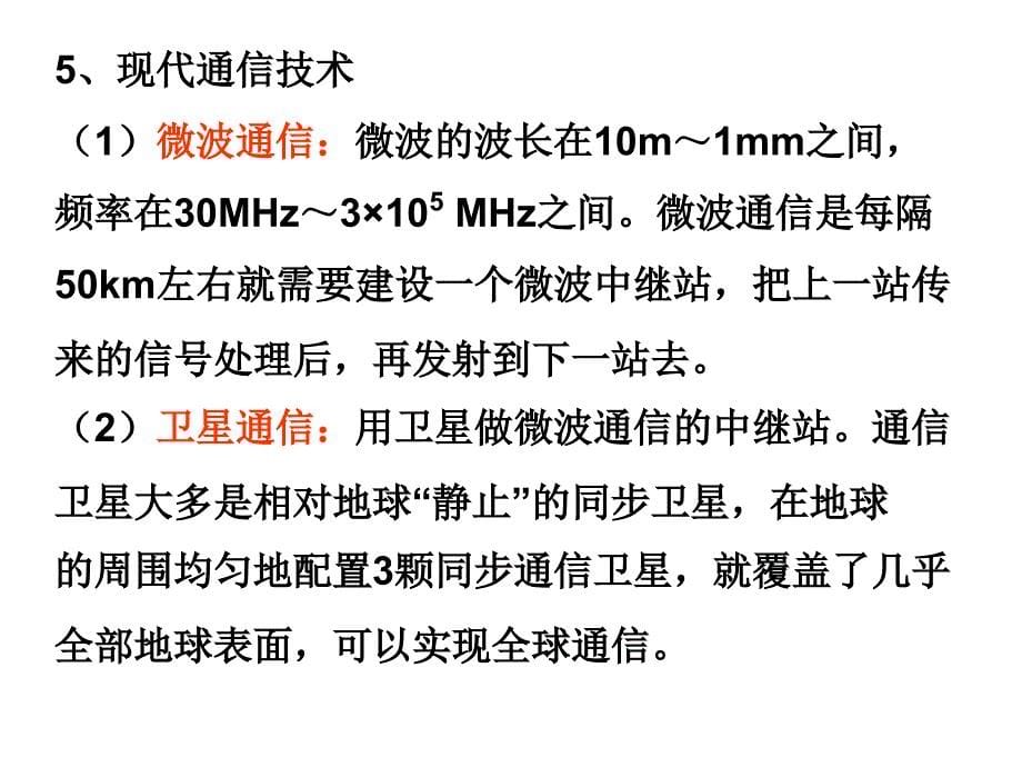 二十章节时信息传递_第5页