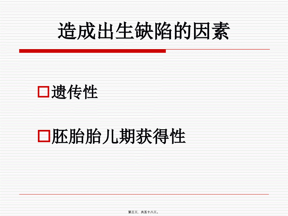 产前咨询和产前诊学习_第3页