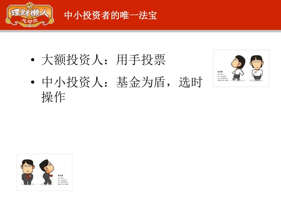 中小投者的法宝基选时_第3页