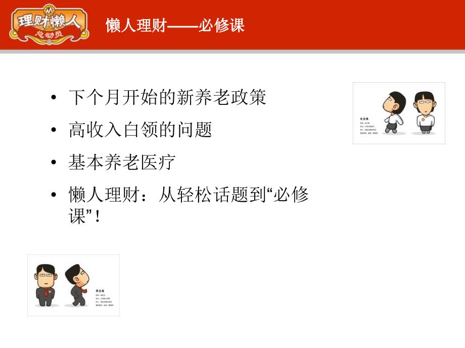 中小投者的法宝基选时_第4页