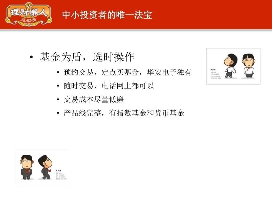 中小投者的法宝基选时_第5页