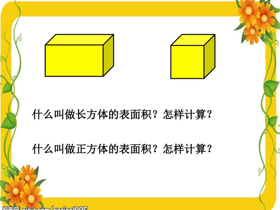 人教版六年级数学下册第二单元第二课时_圆柱的表面积_第2页