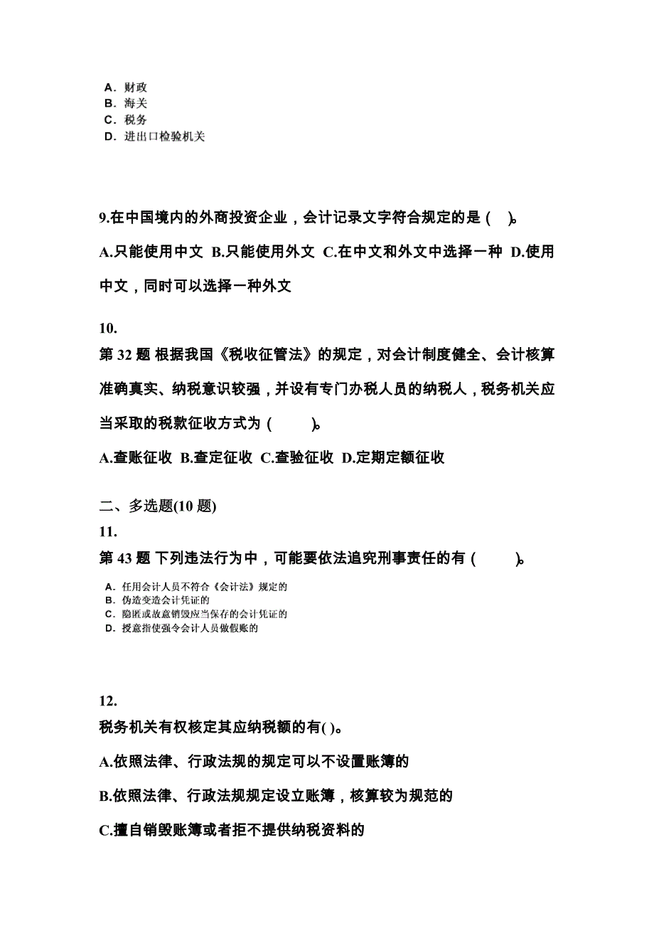 （2023年）甘肃省平凉市会计从业资格财经法规测试卷(含答案)_第3页