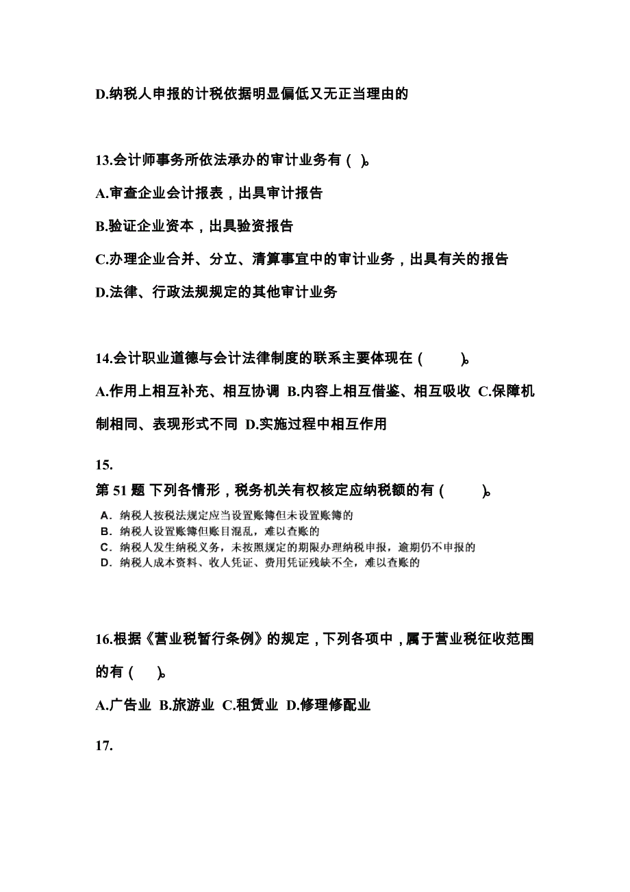 （2023年）甘肃省平凉市会计从业资格财经法规测试卷(含答案)_第4页