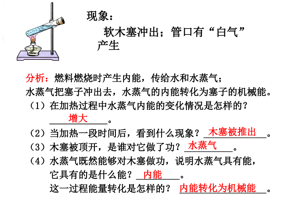 沪科版九年级物理13.3内燃机PPT课件_第4页