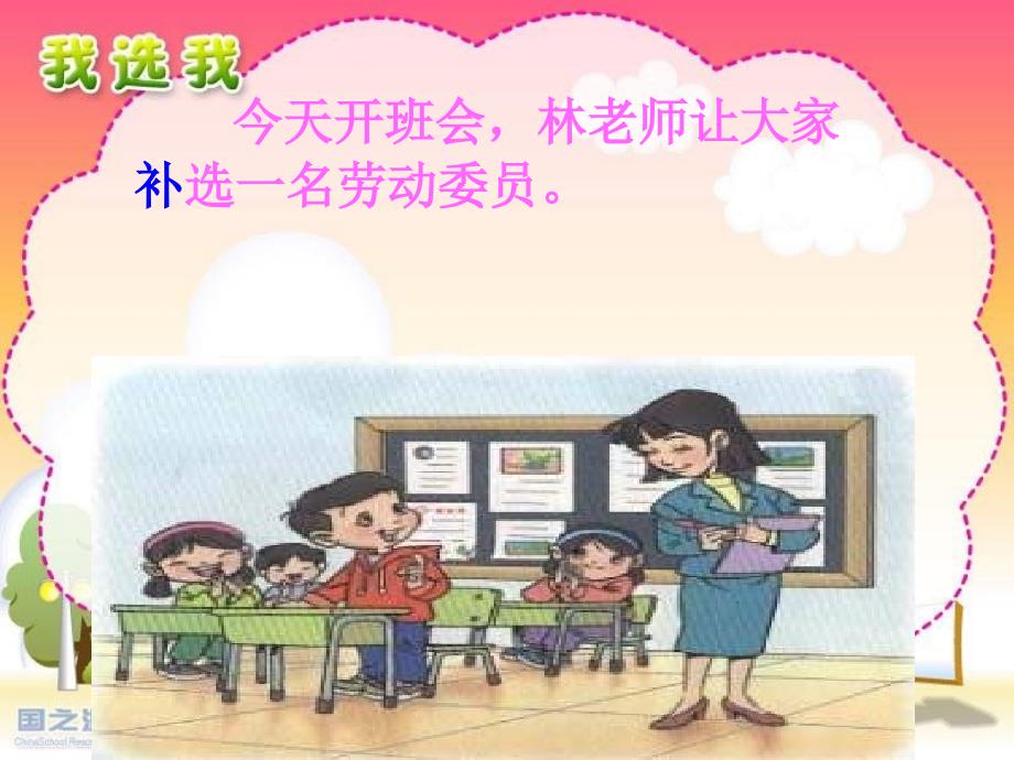 人教版小学语文二年级上册《我选我》PPT课件 (2)_第3页