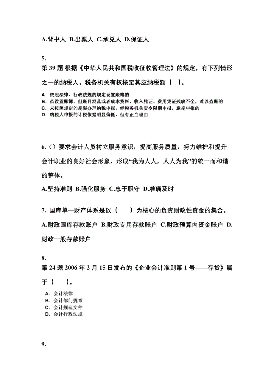 （2021年）辽宁省锦州市会计从业资格财经法规预测试题(含答案)_第2页