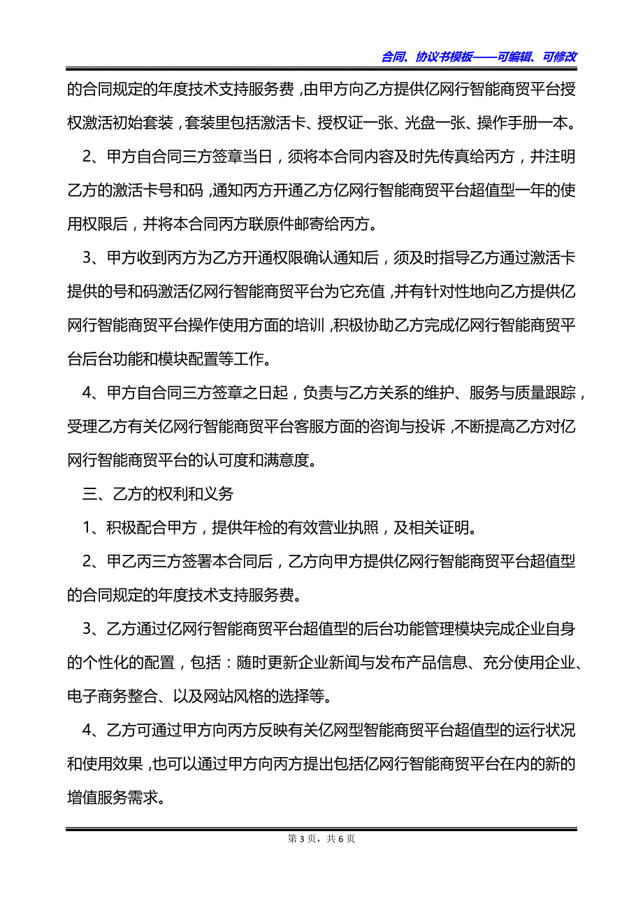 推广智能商贸平台服务协议_第3页