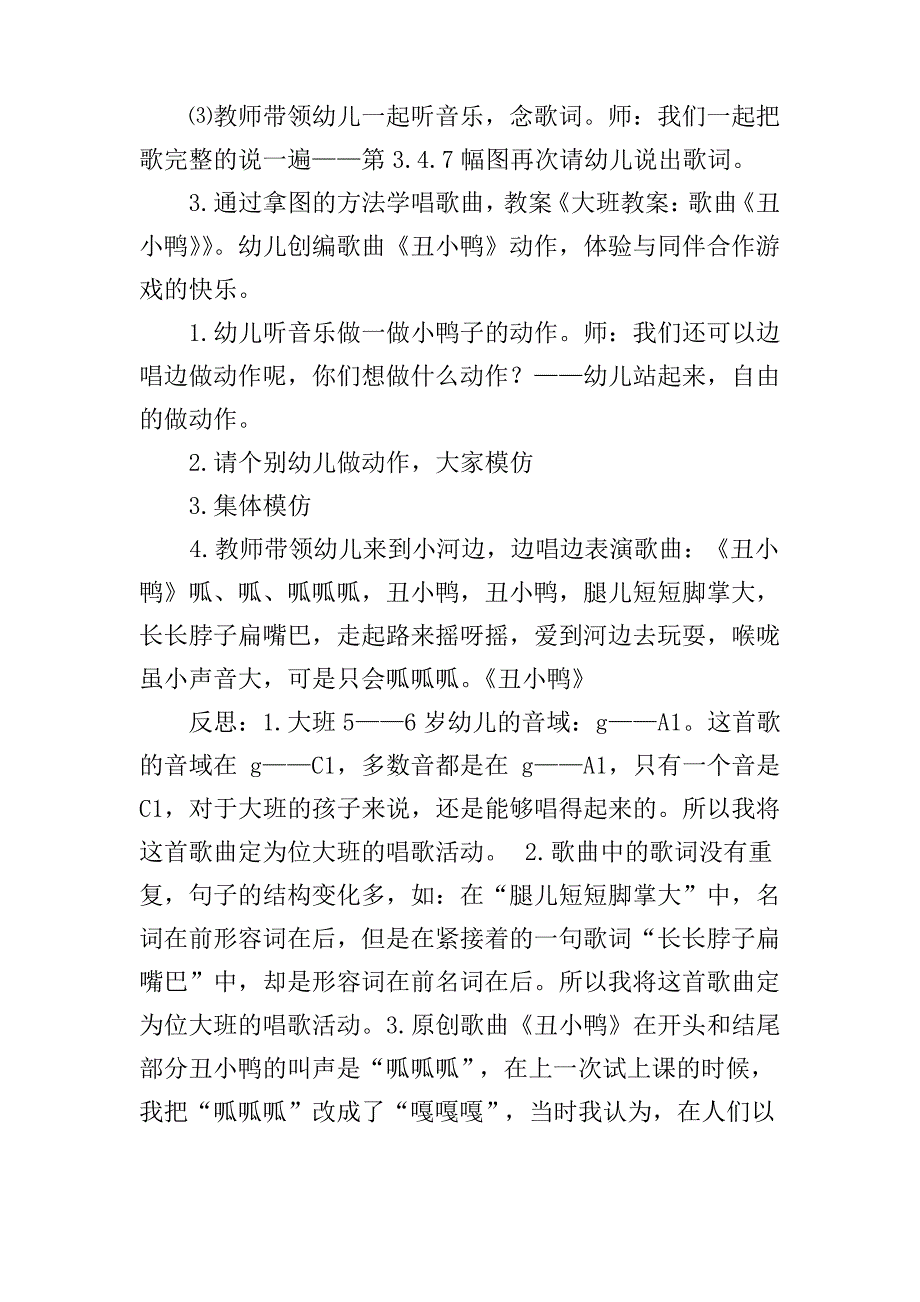 大班教案《丑小鸭》_第2页