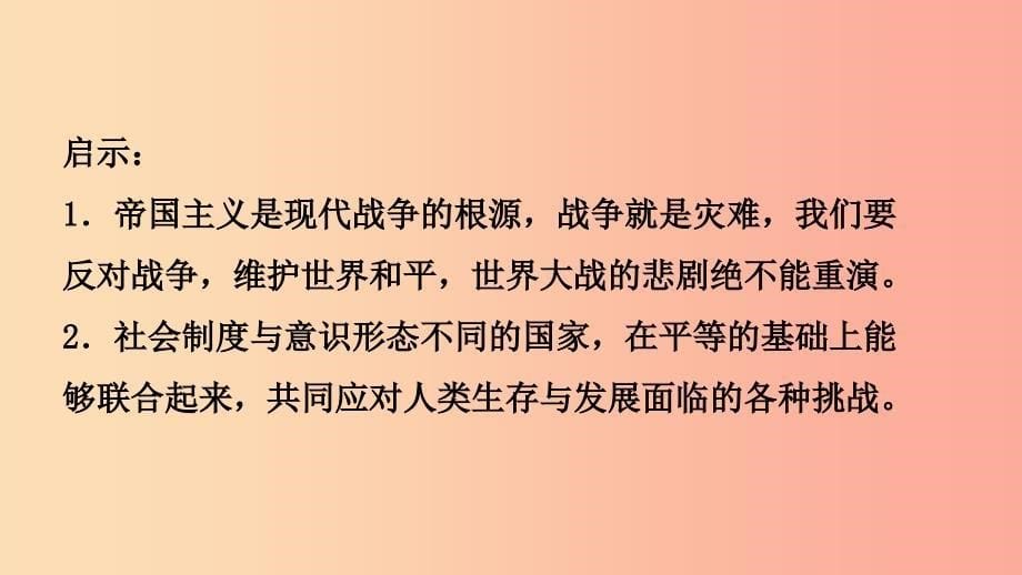 山东省2019年中考历史一轮复习世界史第二十二单元第二次世界大战课件.ppt_第5页