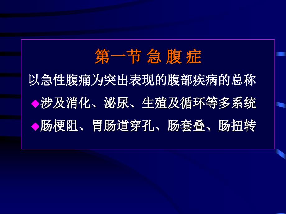 医学影像学：第二章 消化系统常见疾病 第一二节(2-1)_第2页