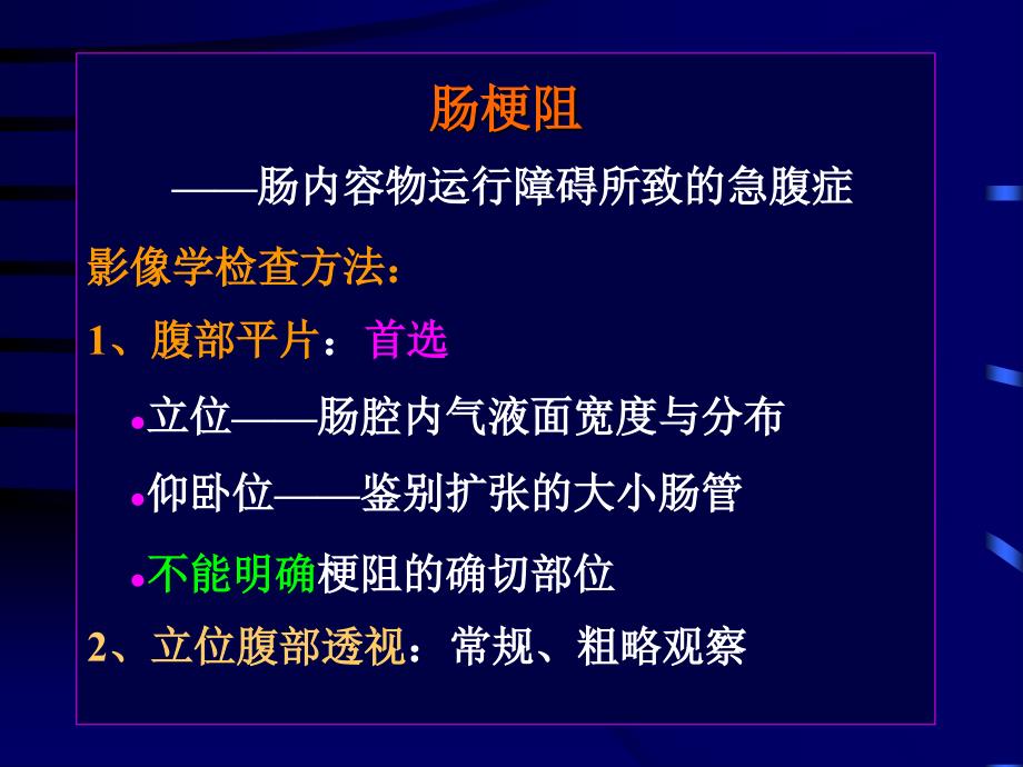 医学影像学：第二章 消化系统常见疾病 第一二节(2-1)_第3页