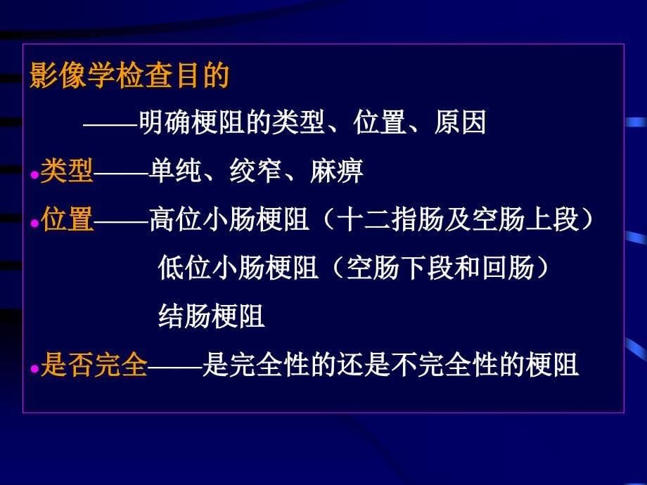 医学影像学：第二章 消化系统常见疾病 第一二节(2-1)_第5页