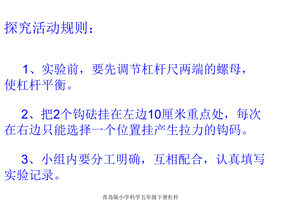 青岛版小学科学五年级下册杠杆课件_第4页