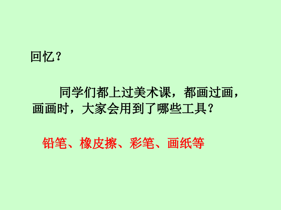 2021小学三年级下册信息技术课件1.1 认识画图程序--电子工业版（宁夏）(17张)ppt_第3页