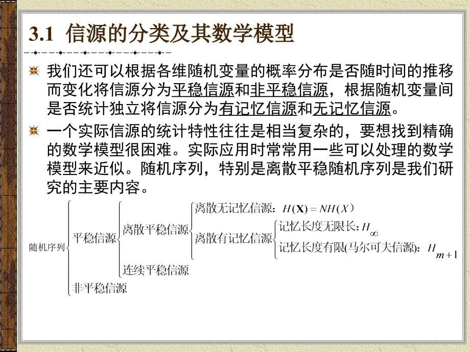 信息论第3章信源及信息熵.ppt_第5页