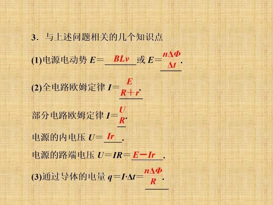 电磁感应复习ppt课件_第5页